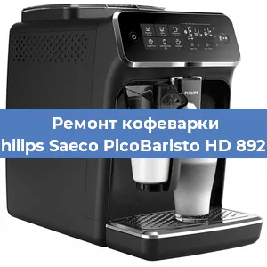 Замена фильтра на кофемашине Philips Saeco PicoBaristo HD 8928 в Нижнем Новгороде